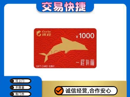 朔州购物卡回收携程任我行卡.jpg