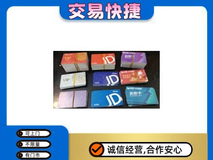 朔州购物卡回收商超卡.jpg