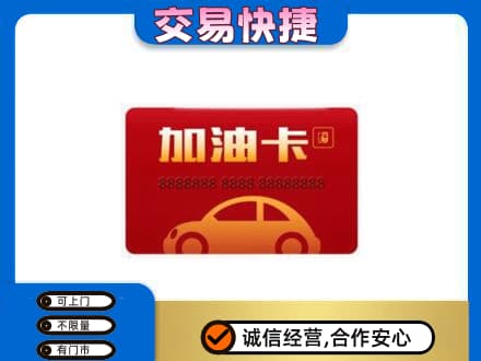 朔州购物卡回收加油卡2.jpg