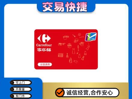 朔州购物卡回收家乐福卡.jpg